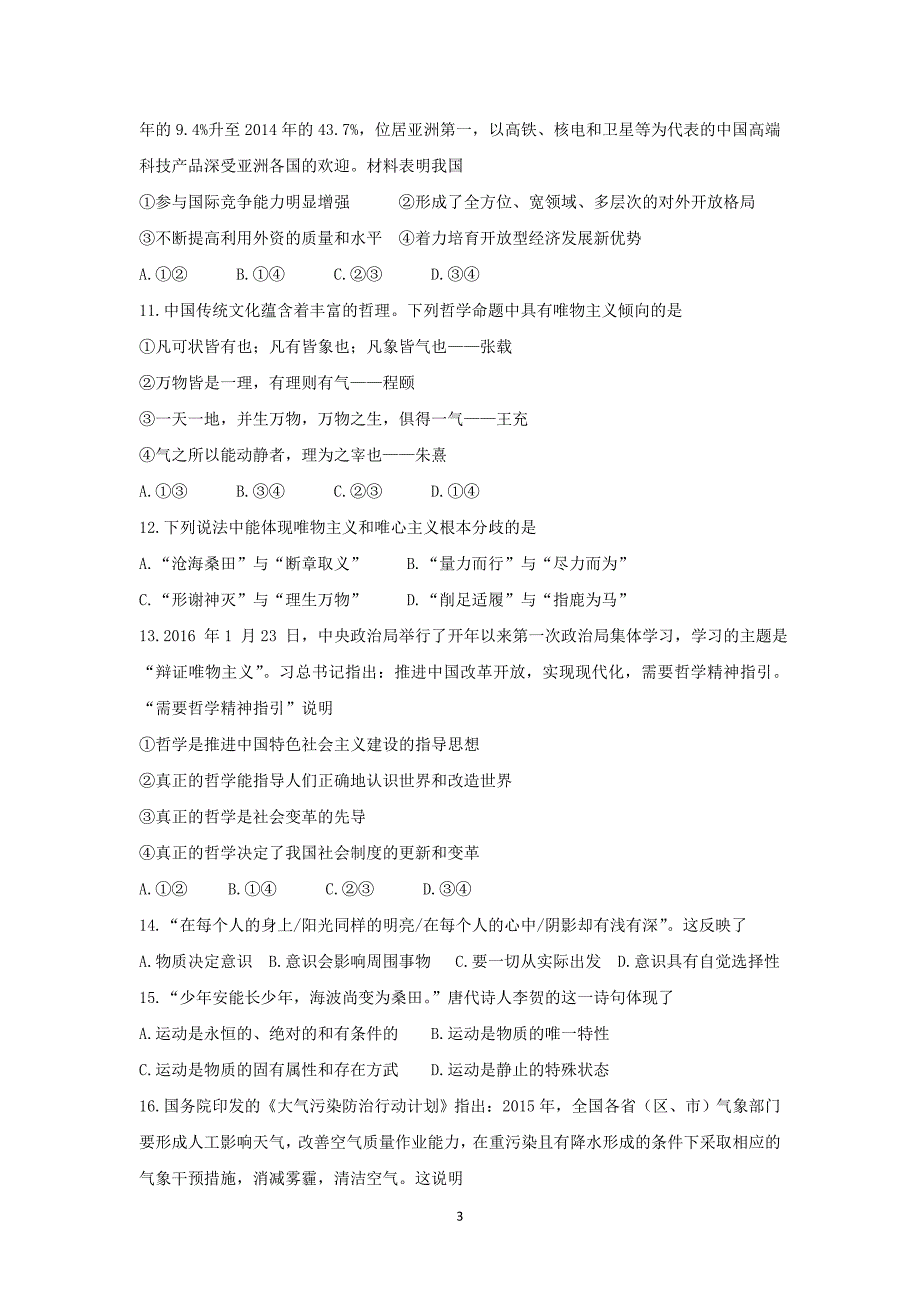 【政治】辽宁省五校协作体2015-2016学年高二下学期期中考试试题_第3页