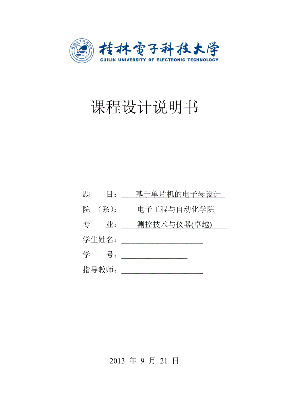 基于51单片机的电子琴设计【附原理图、PCB和程序】_第1页