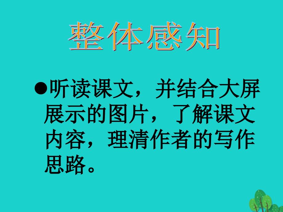 七年级语文上册 4_16《恐龙无处不在》课件3 鄂教版1_第2页