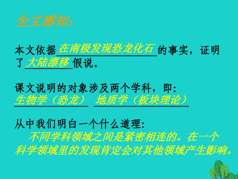 七年级语文上册 4_16《恐龙无处不在》课件3 鄂教版1_第3页