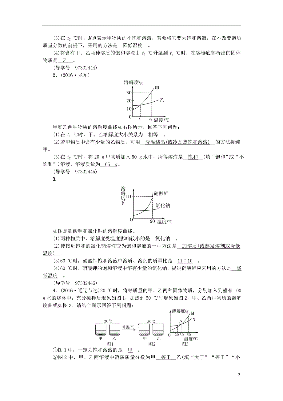 中考化学总复习 第二篇 专题聚焦 专题四 溶解度试题_第2页