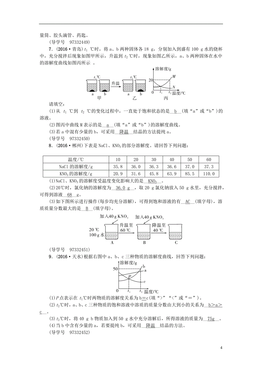 中考化学总复习 第二篇 专题聚焦 专题四 溶解度试题_第4页