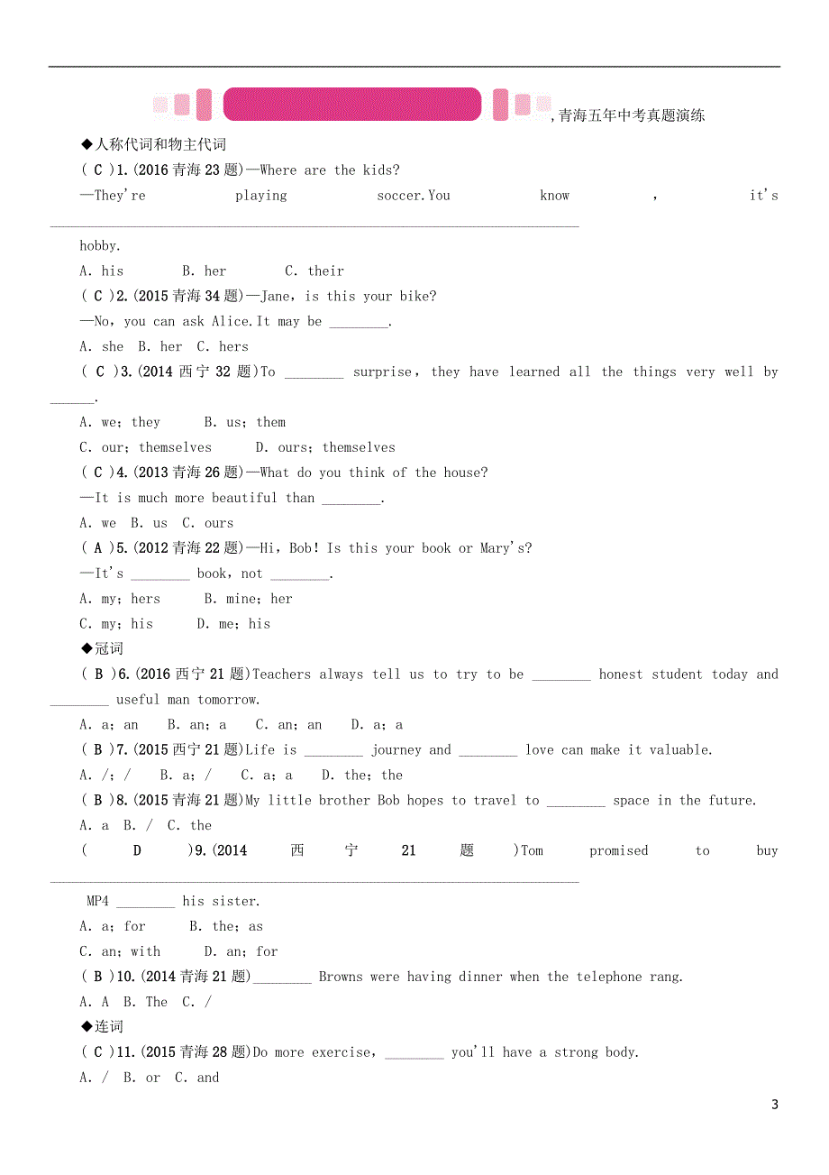 中考英语命题研究 第一部分 教材知识梳理篇 第一课时 七上 Units 1-4（精讲）试题1_第3页