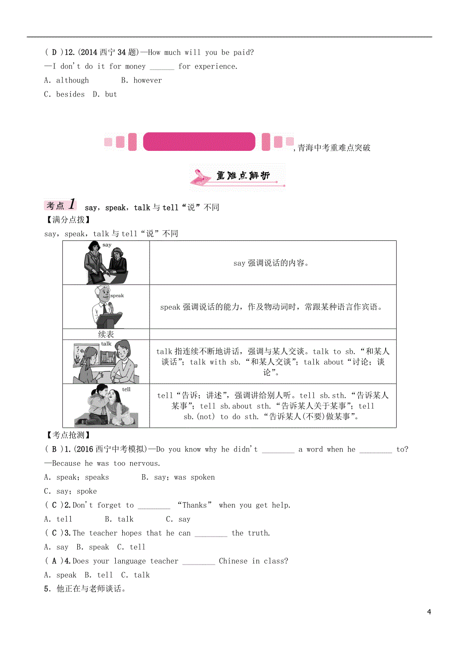 中考英语命题研究 第一部分 教材知识梳理篇 第一课时 七上 Units 1-4（精讲）试题1_第4页