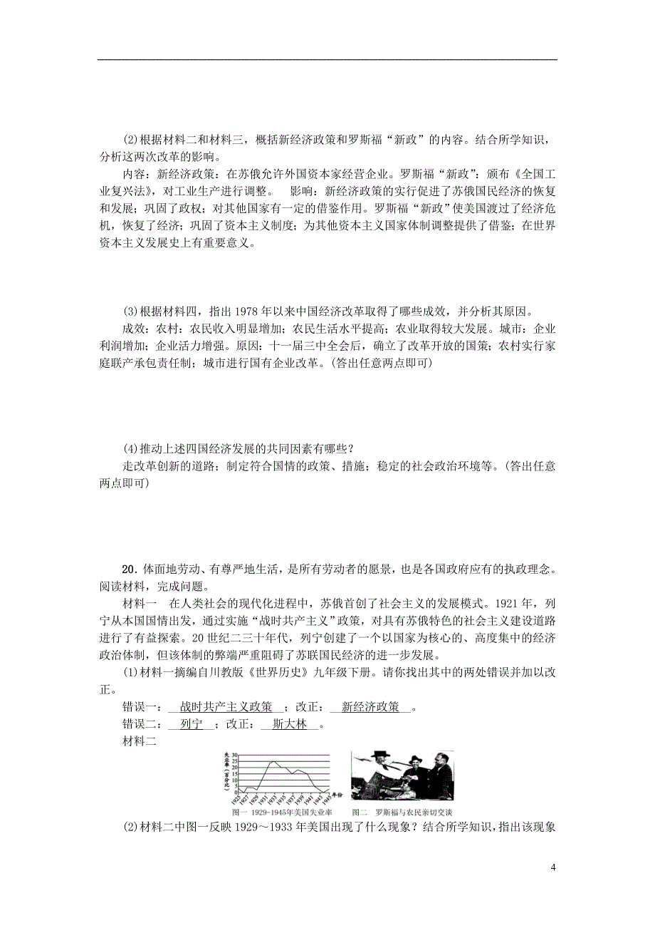 中考历史 系统复习 夯实基础 第六板块 世界现代史 第23讲 两次世界大战间的东西方世界1_第4页