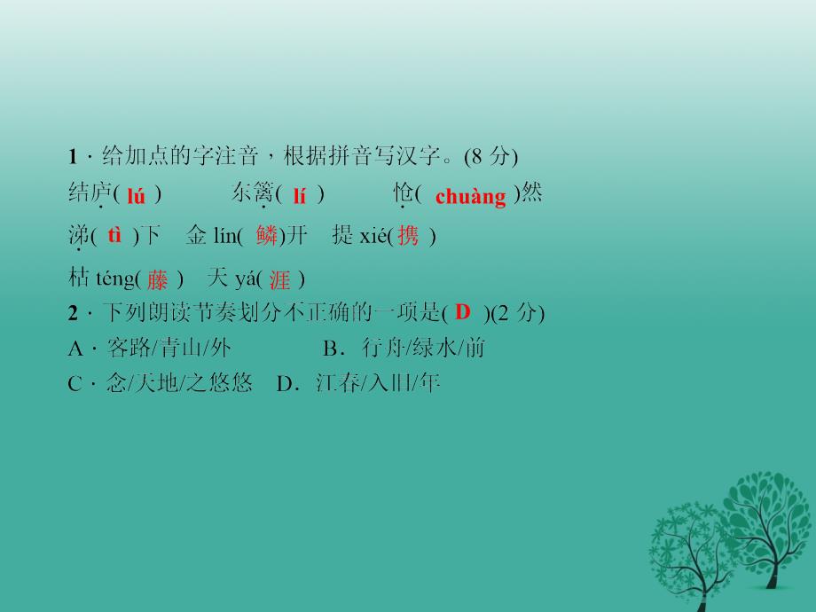 七年级语文下册 第五单元 17《诗词五首》课件 语文版_第3页