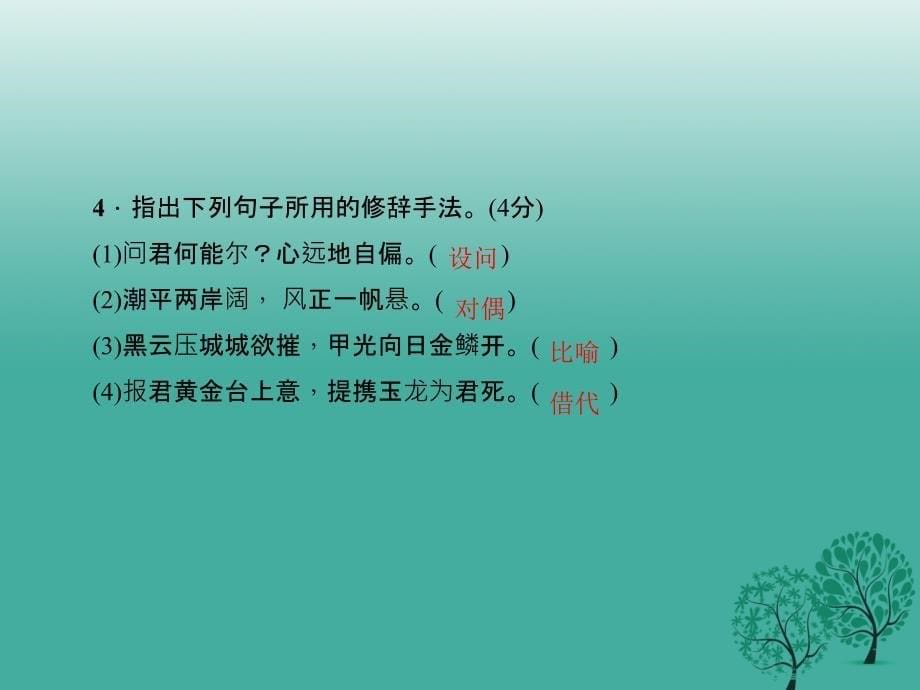 七年级语文下册 第五单元 17《诗词五首》课件 语文版_第5页