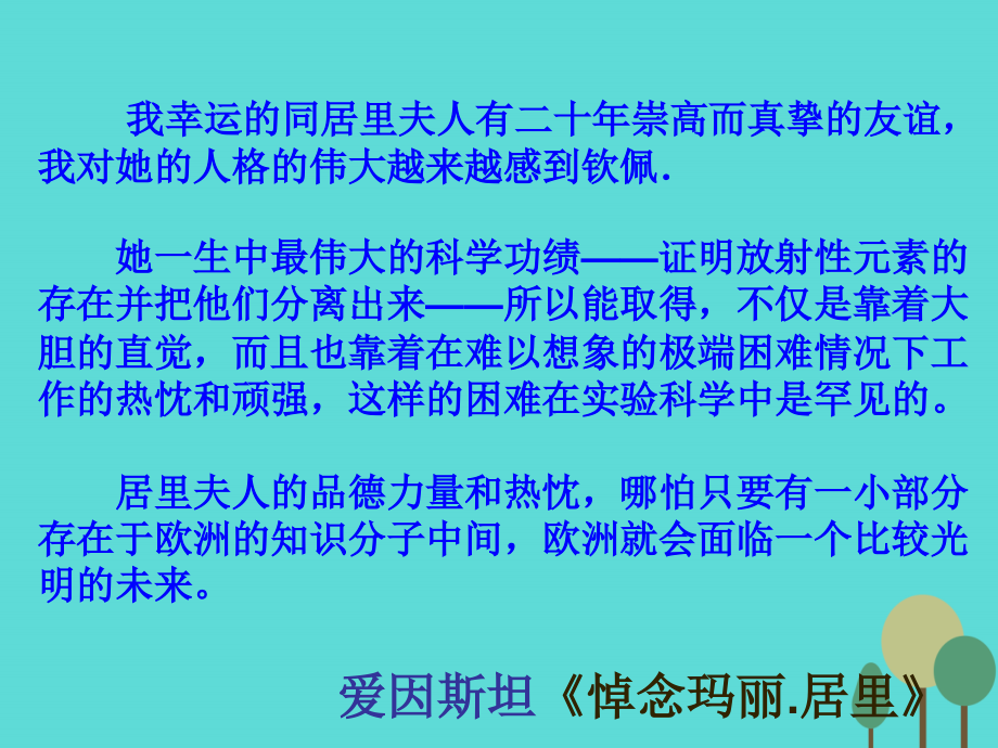 七年级语文上册 3_12《我的信念》课件 鄂教版1_第2页