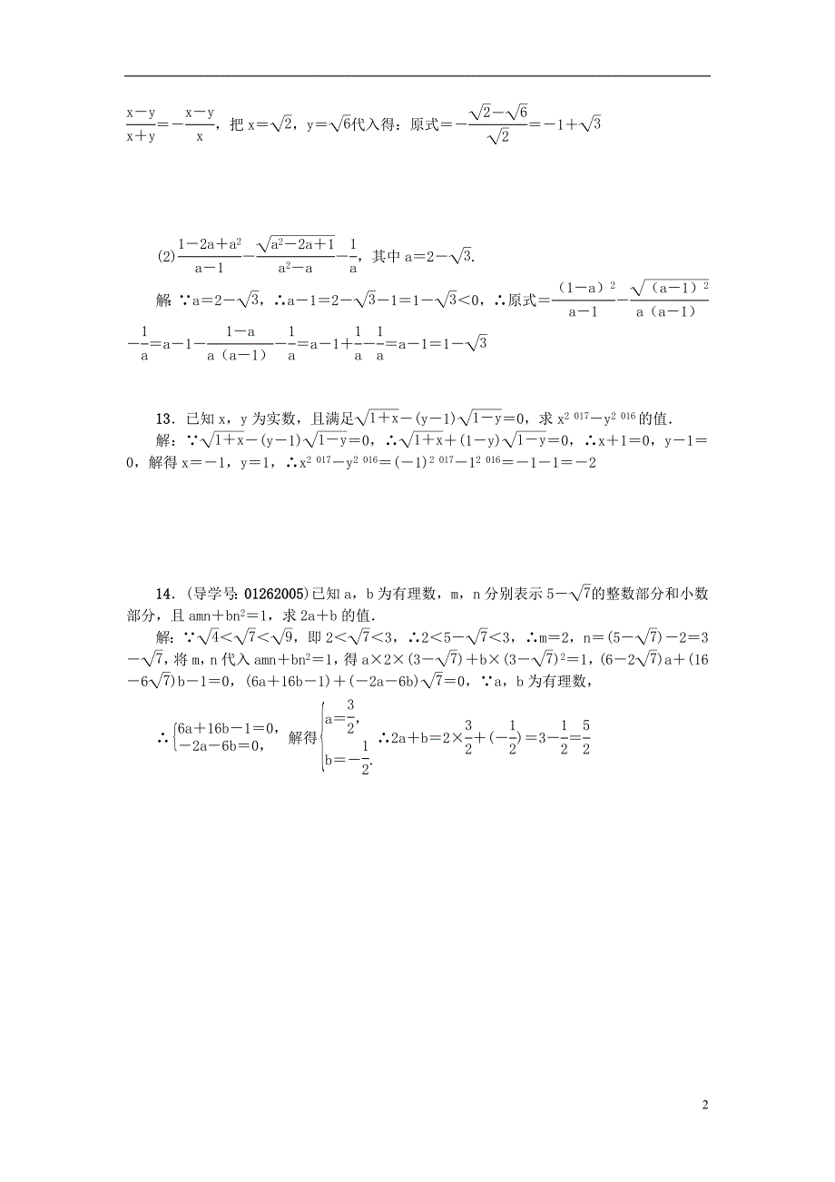 中考数学 考点聚焦 第1章 数与式 跟踪突破5 二次根式及其运算试题1_第2页