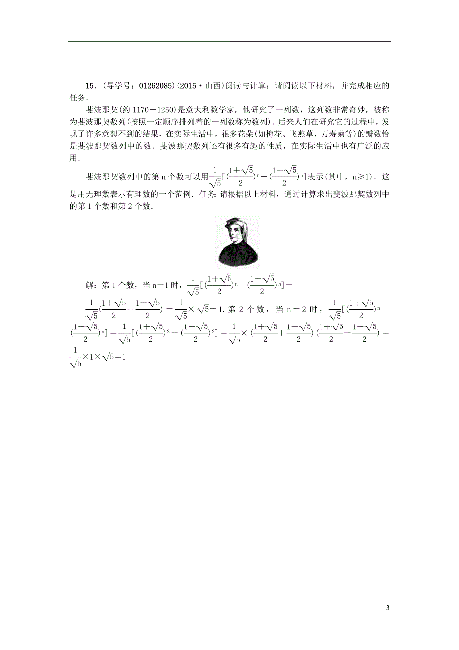 中考数学 考点聚焦 第1章 数与式 跟踪突破5 二次根式及其运算试题1_第3页