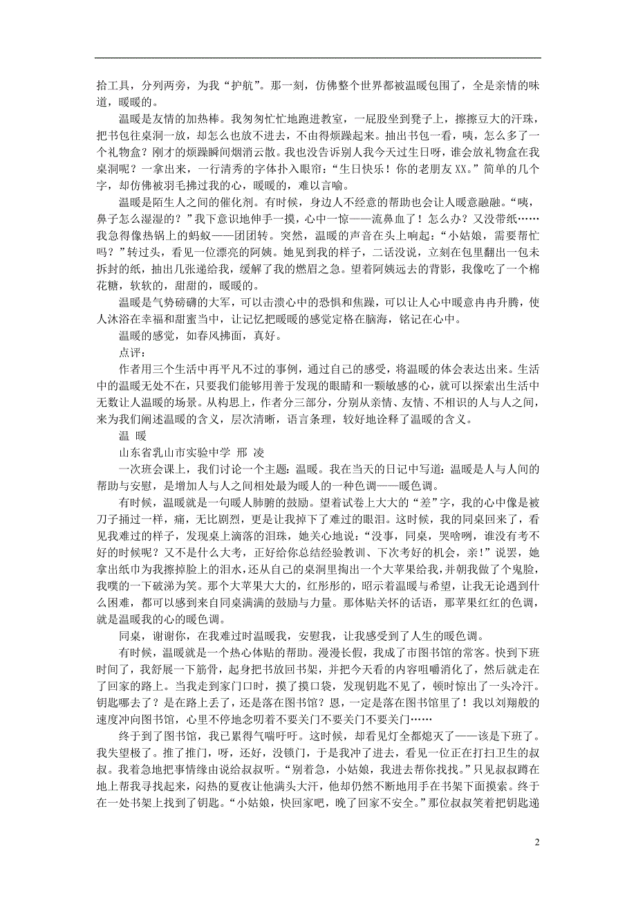 中考语文 作文技法 捕捉精彩瞬间 用心感悟生活1_第2页