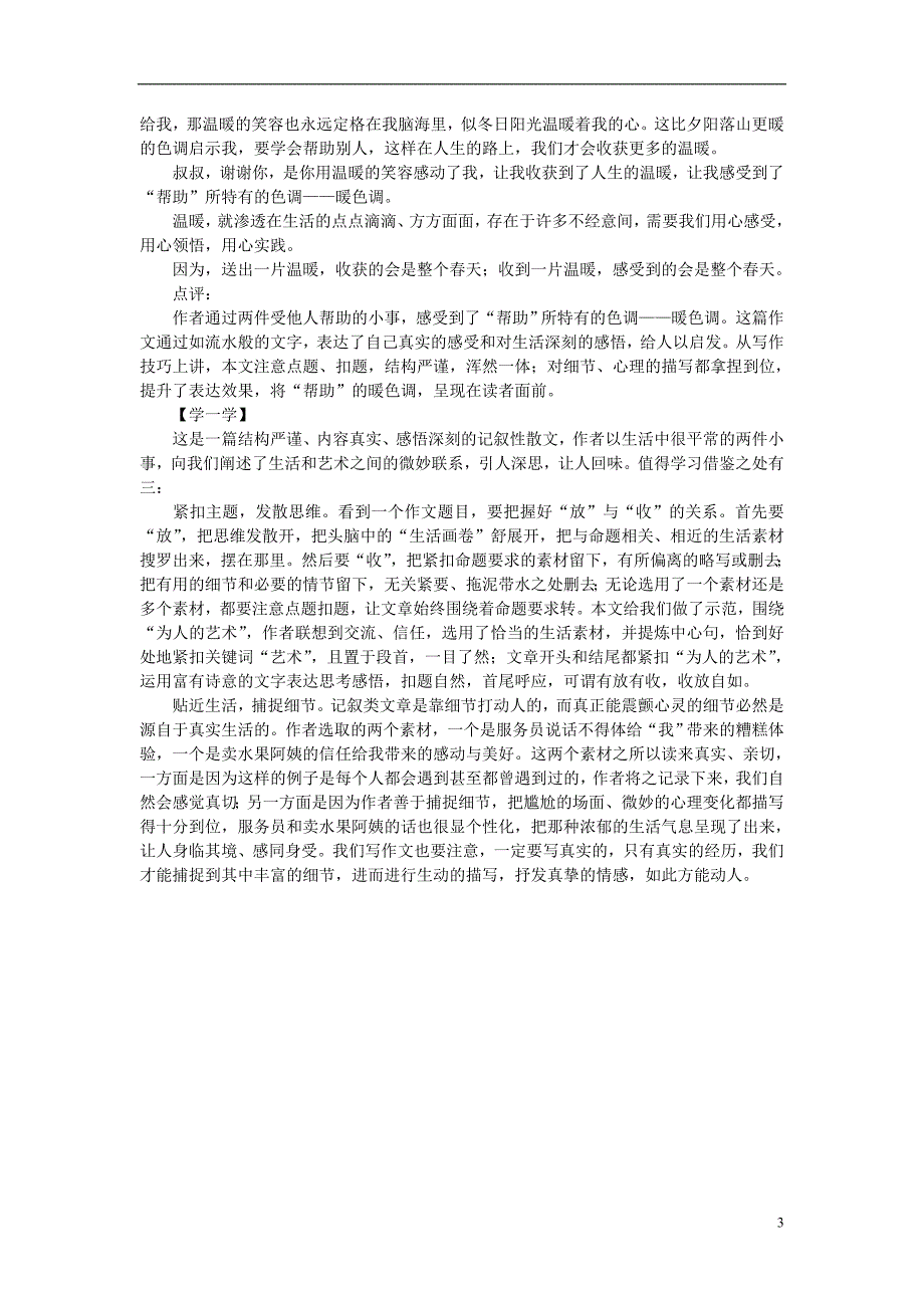 中考语文 作文技法 捕捉精彩瞬间 用心感悟生活1_第3页