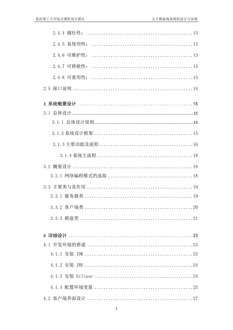 网络对战五子棋游戏系统的设计与实现_第3页