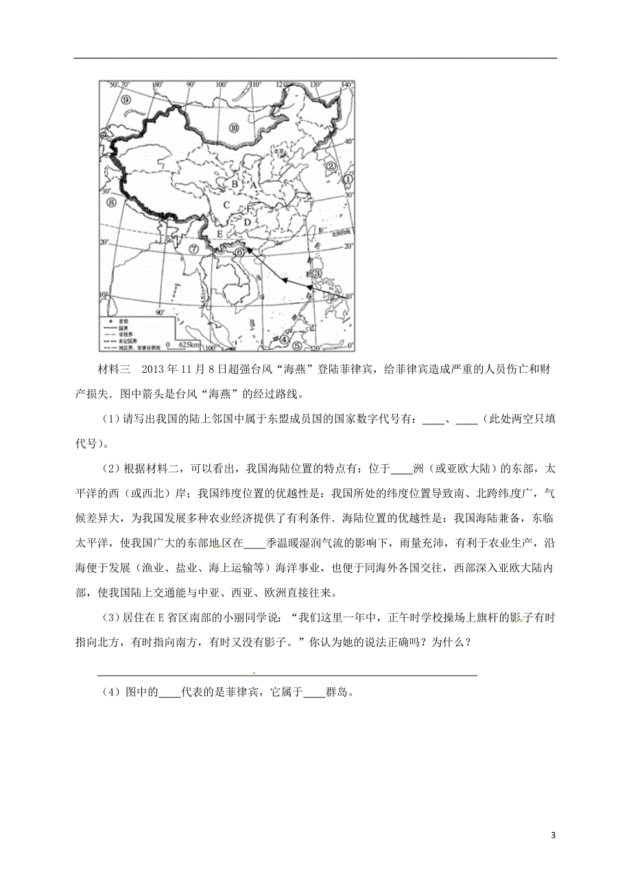 八年级地理上册 1_1 中国的疆域练习（无答案）（新版）湘教版_第3页
