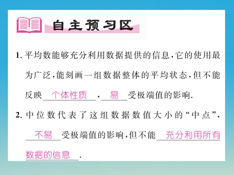 八年级数学下册 20_2_1 第3课时 平均数、中位数与众数的应用课件 （新版）沪科版_第2页