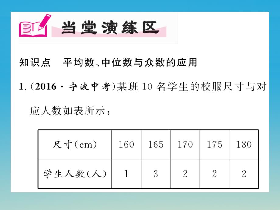 八年级数学下册 20_2_1 第3课时 平均数、中位数与众数的应用课件 （新版）沪科版_第4页