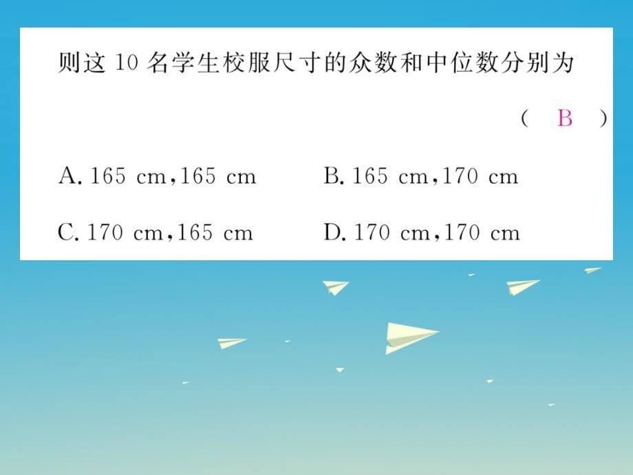 八年级数学下册 20_2_1 第3课时 平均数、中位数与众数的应用课件 （新版）沪科版_第5页