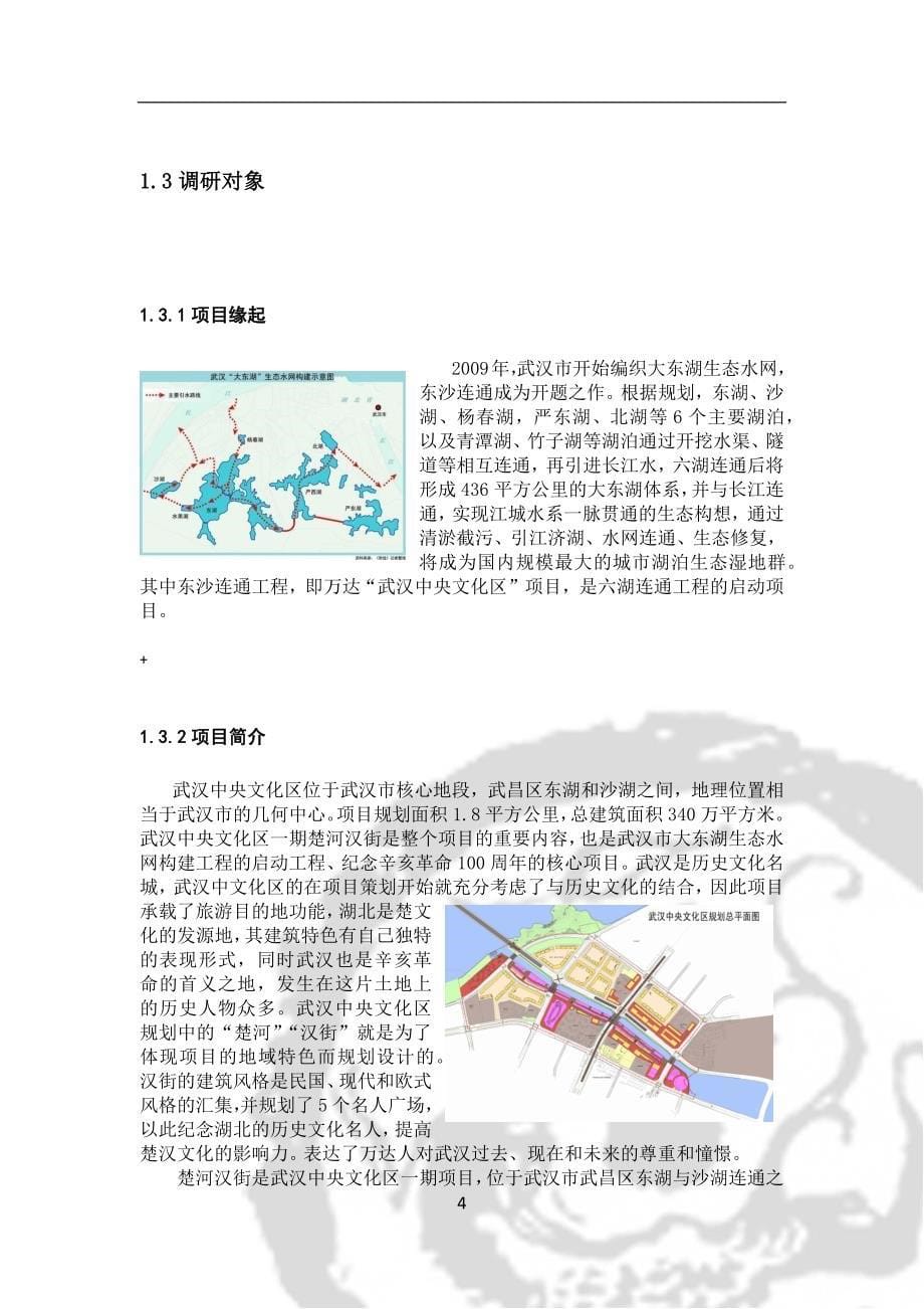 近水楼台先得月——基于使用者行为对武汉市楚河汉街的设计分析_第5页