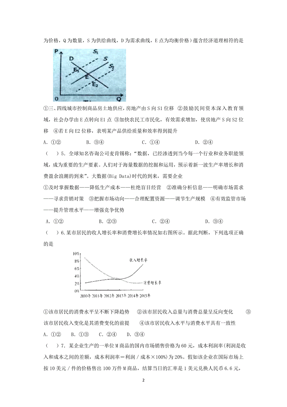 【政治】湖北省宜昌市葛洲坝中学2015-2016学年高二下学期期中考试试题_第2页