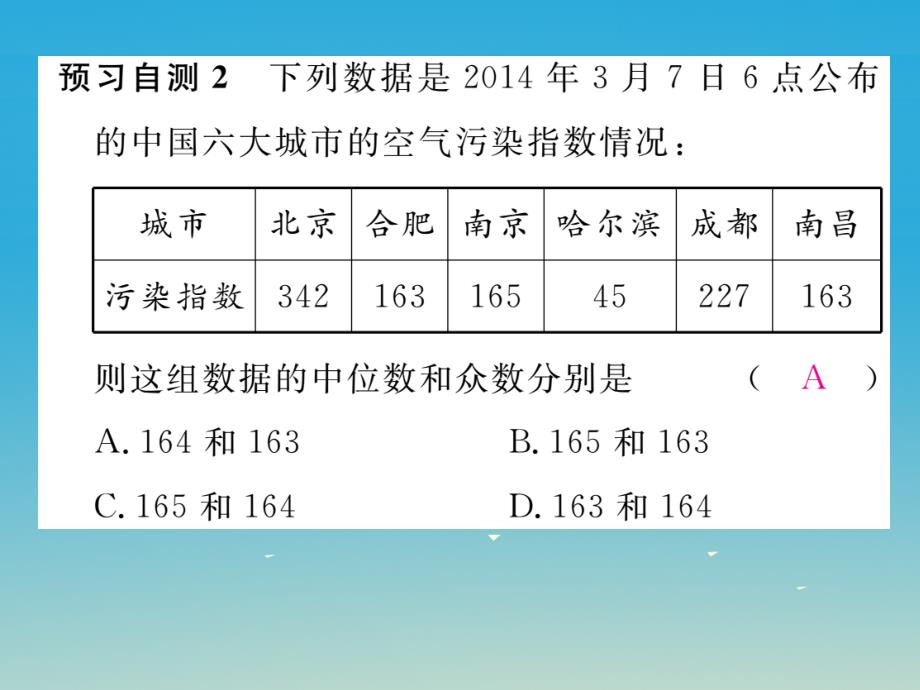 八年级数学下册 20_1_2 第2课时 平均数、中位数和众数的应用课件 （新版）新人教版_第4页