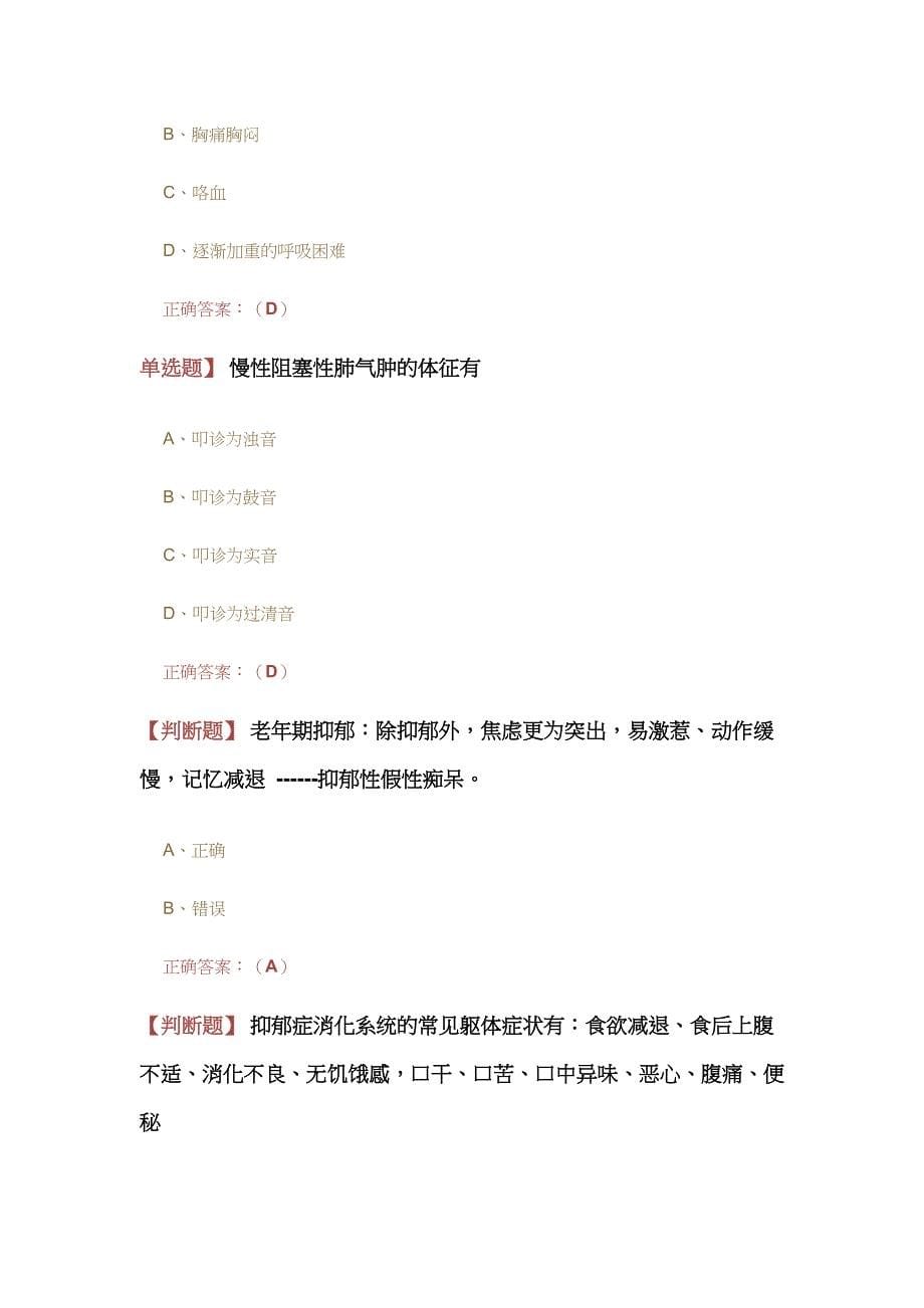 2018执业药师继续教育上_第5页