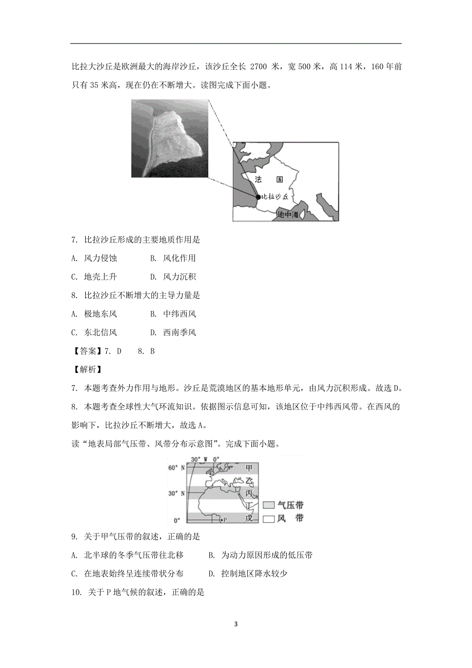 【地理】浙江省金华一中2017-2018学年高二上学期第二次段考试卷解析版_第3页