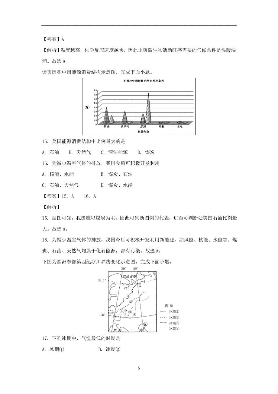 【地理】浙江省金华一中2017-2018学年高二上学期第二次段考试卷解析版_第5页