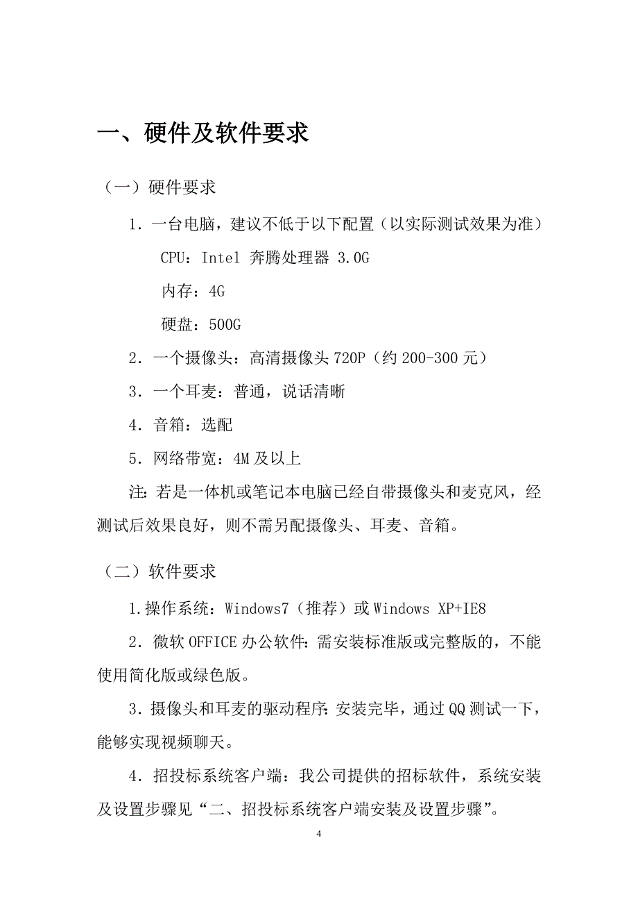 淮南矿业集团远程招投标系统使用手册_第4页