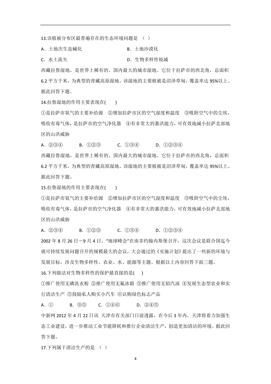 【地理】云南省元江一中2017-2018学年高二四月份检测试题_第4页