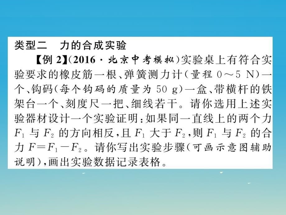 八年级物理全册 小专题（一）力与运动实验探究专题课件 （新版）沪科版_第5页