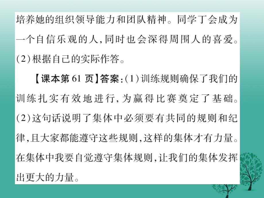 七年级道德与法治下册 第三单元 在集体中成长教材习题答案课件 新人教版_第4页