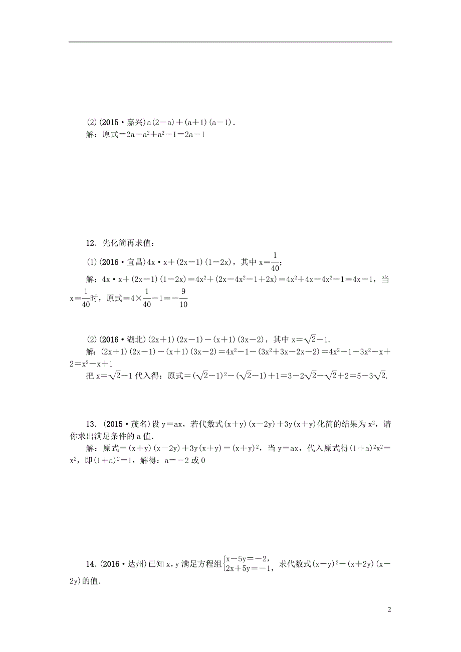 中考数学 考点聚焦 第1章 数与式 跟踪突破2 整式及其运算试题1_第2页