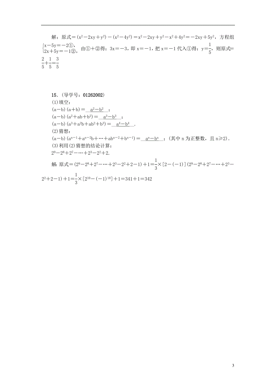 中考数学 考点聚焦 第1章 数与式 跟踪突破2 整式及其运算试题1_第3页