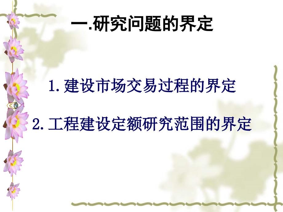 工程造价 毕业论文——建设项目市场交易过程中定额属性及发展问题研究_第3页