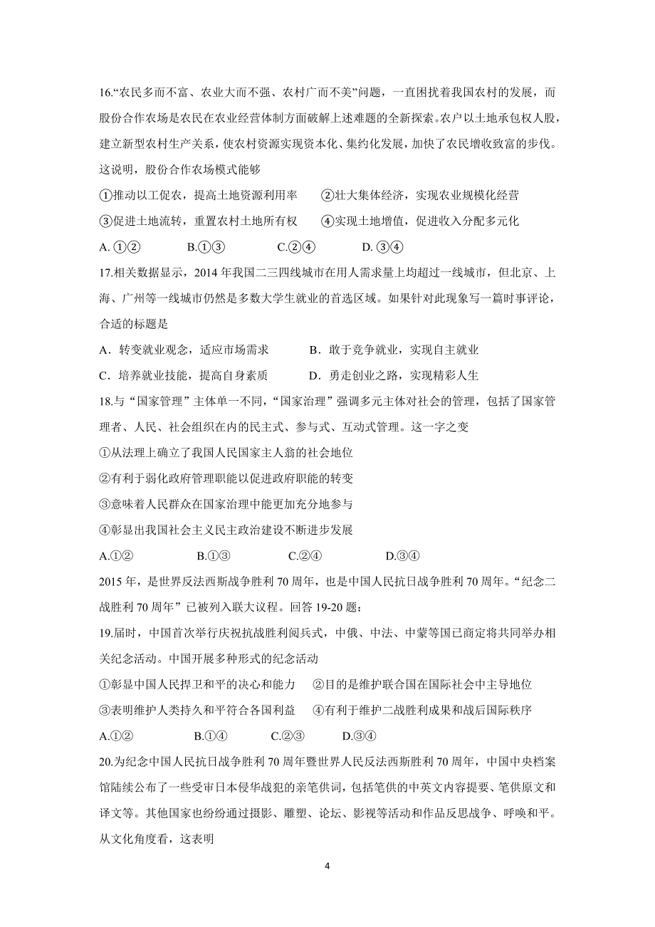 【政治】安徽省2016届高三10月月考试题_第4页