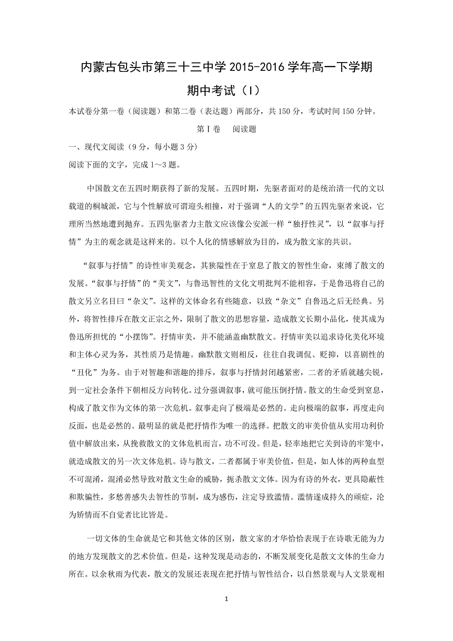 【语文】内蒙古2015-2016学年高一下学期期中考试（i）_第1页