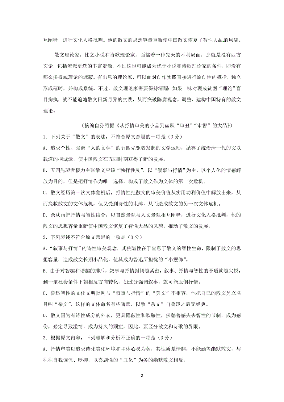 【语文】内蒙古2015-2016学年高一下学期期中考试（i）_第2页