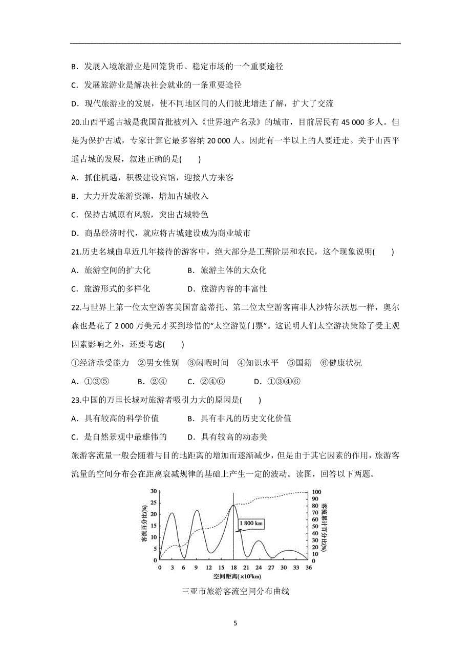 【地理】云南省昭通市鲁甸三中2017-2018学年高二下学期期中考试试题_第5页