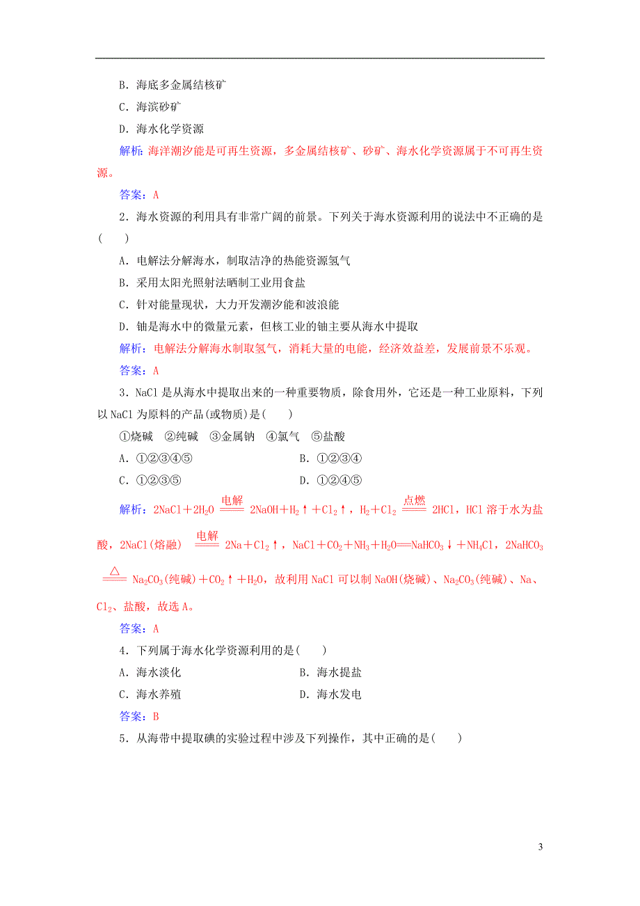 高中化学 第四章 化学与自然资源的开发利用 第一节 开发利用金属矿物和海水资源（第2课时）海水资源的开发利用检测 新人教版必修2_第3页