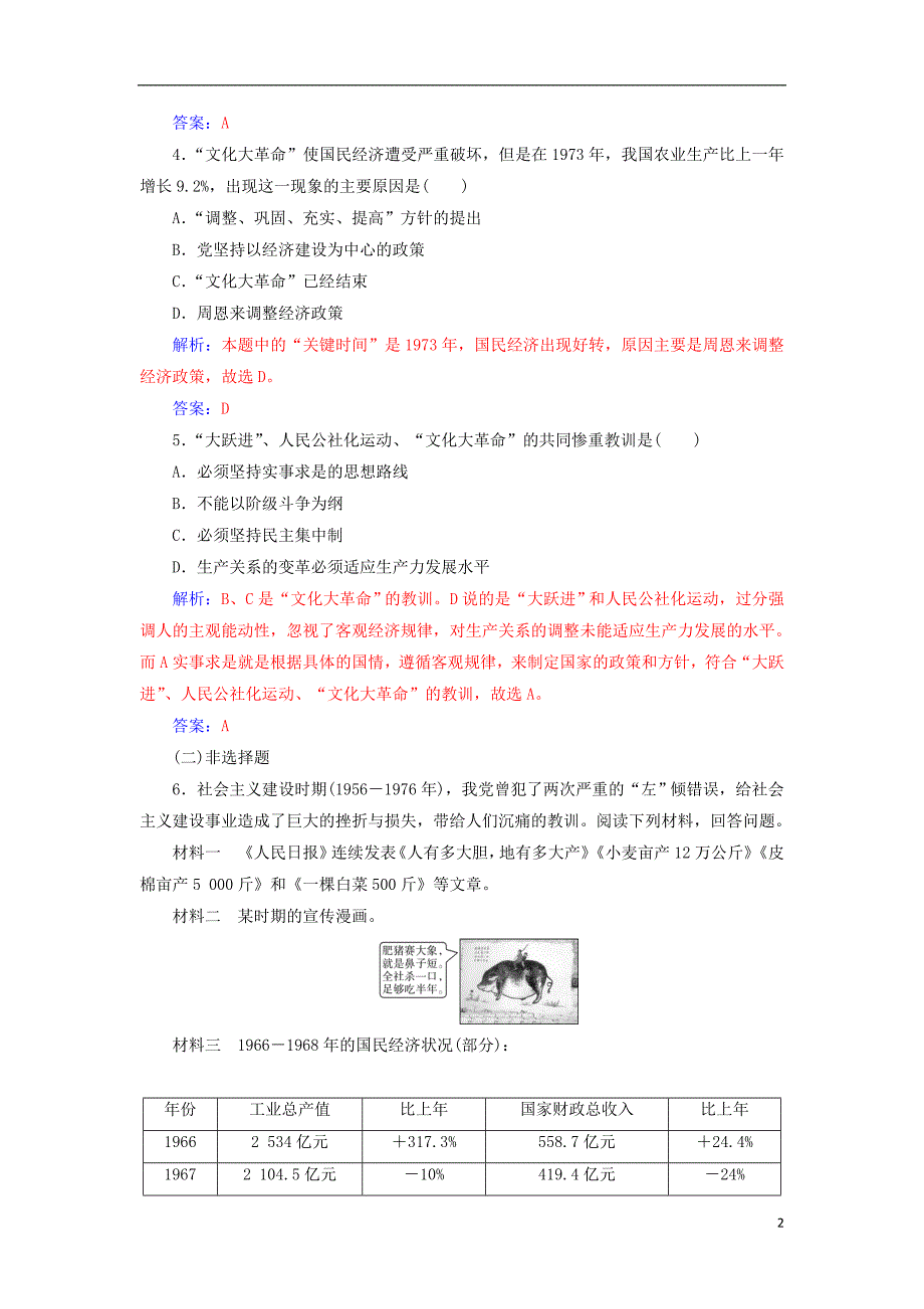 高中历史 专题三 一 社会主义建设在探索中曲折发展练习 人民版必修2_第2页