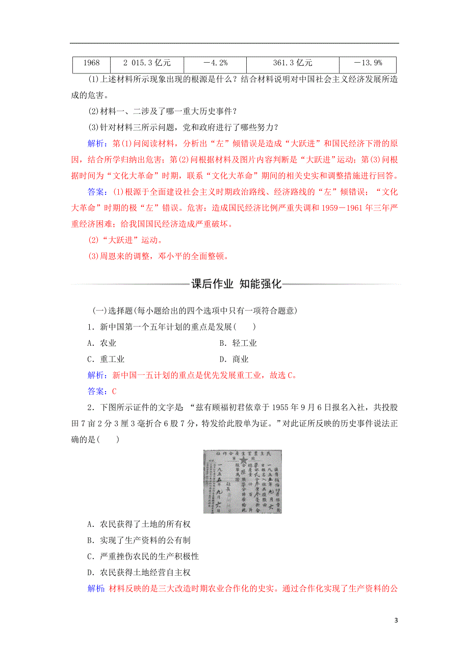 高中历史 专题三 一 社会主义建设在探索中曲折发展练习 人民版必修2_第3页