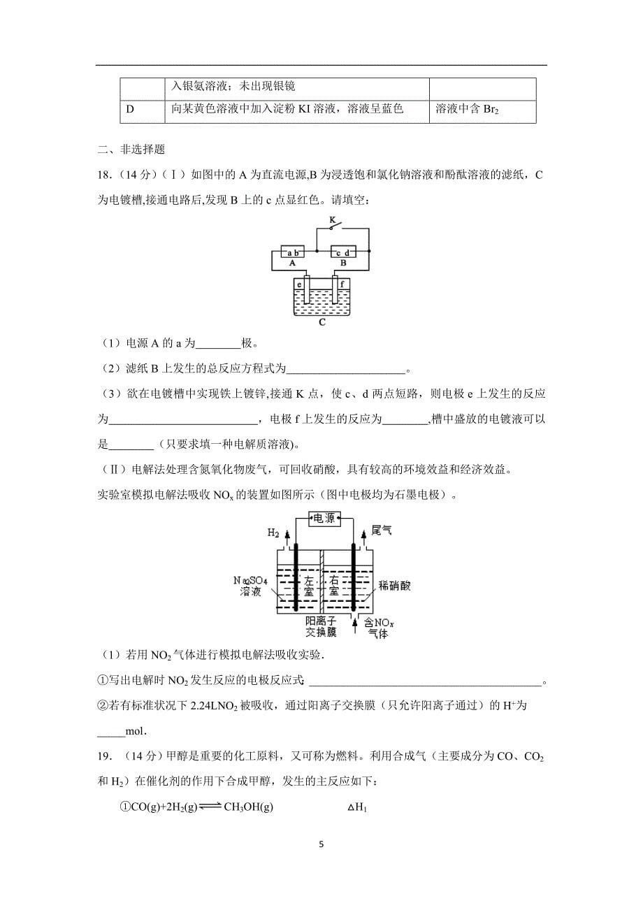 【化学】吉林省2017-2018学年高二下学期期末考试解析版_第5页