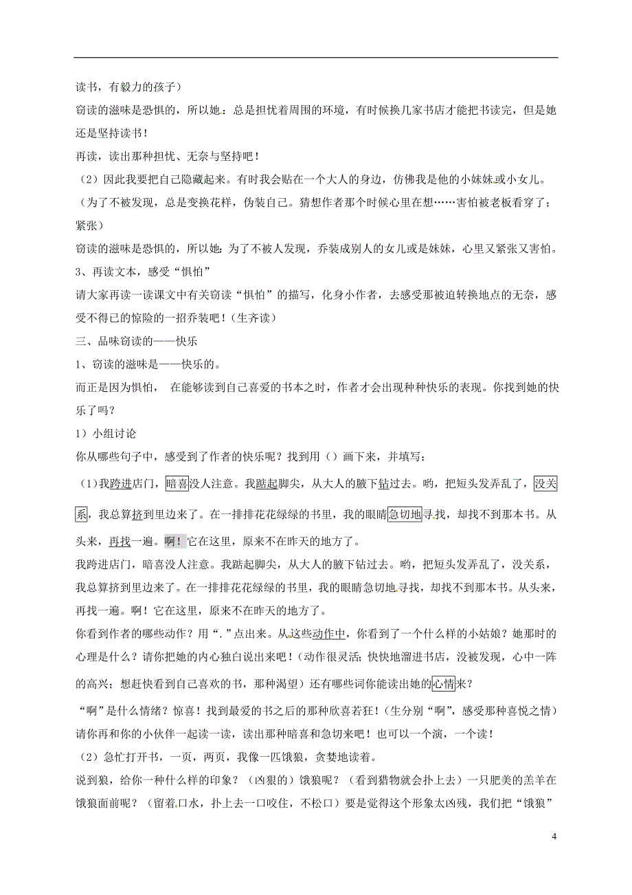 七年级语文上册 第11课《窃读记》教案 新人教版_第4页