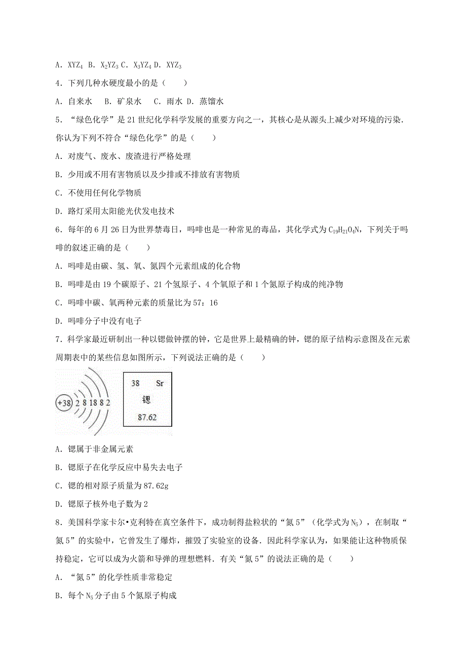 九年级化学上学期期末试卷（含解析） 新人教版_第2页