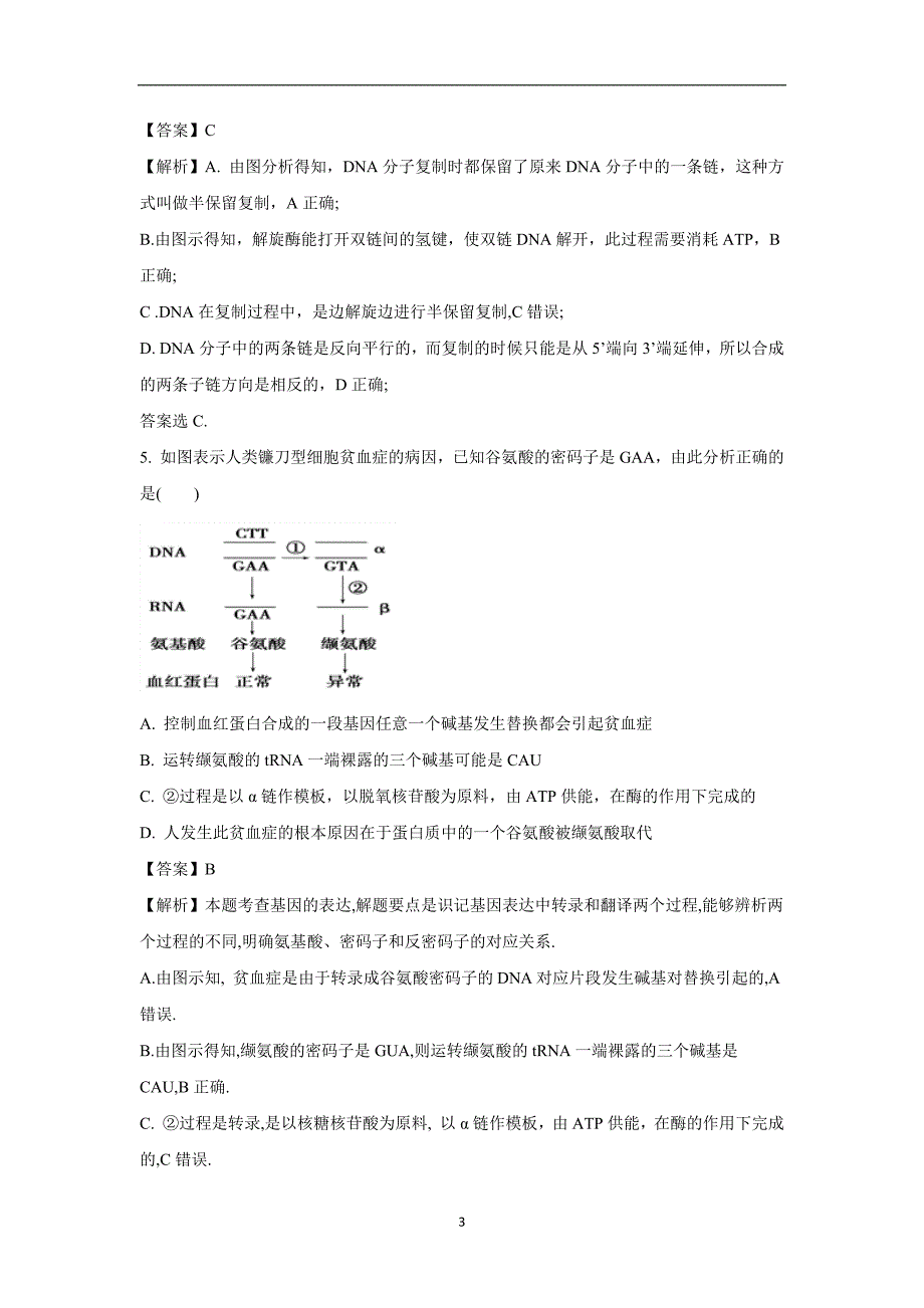 【生物】分校2018届高三上学期期中考试理科综合解析版_第3页