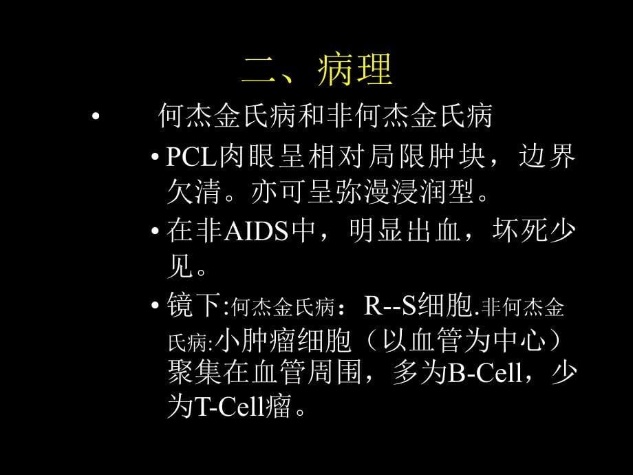 CNS 淋巴瘤CT和 MRI表现_第5页