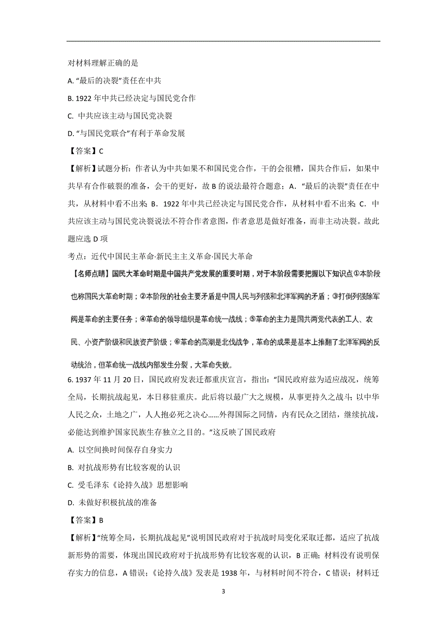 【历史】重庆市2018届高三下学期第四次月考文综试题解析版_第3页