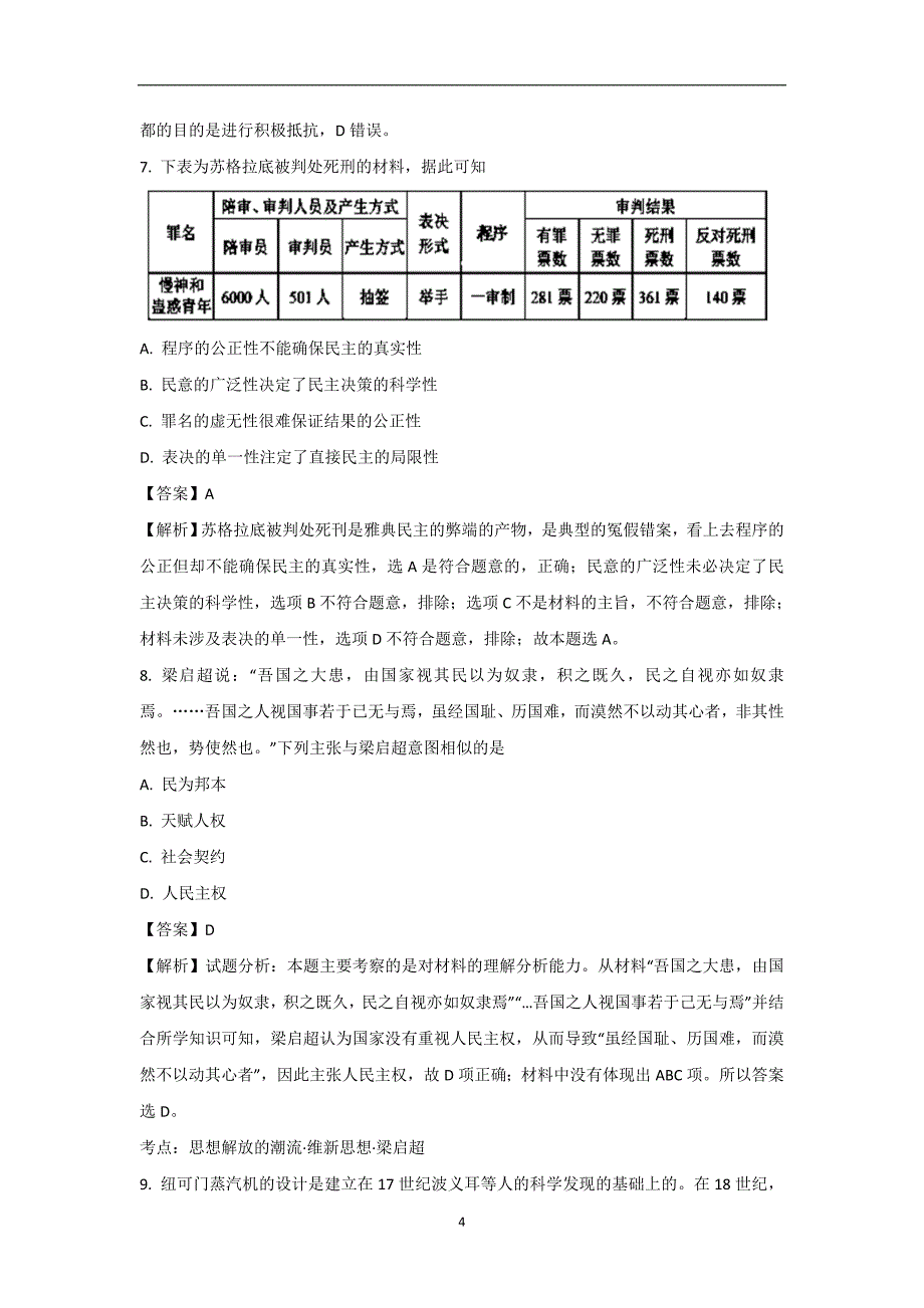 【历史】重庆市2018届高三下学期第四次月考文综试题解析版_第4页