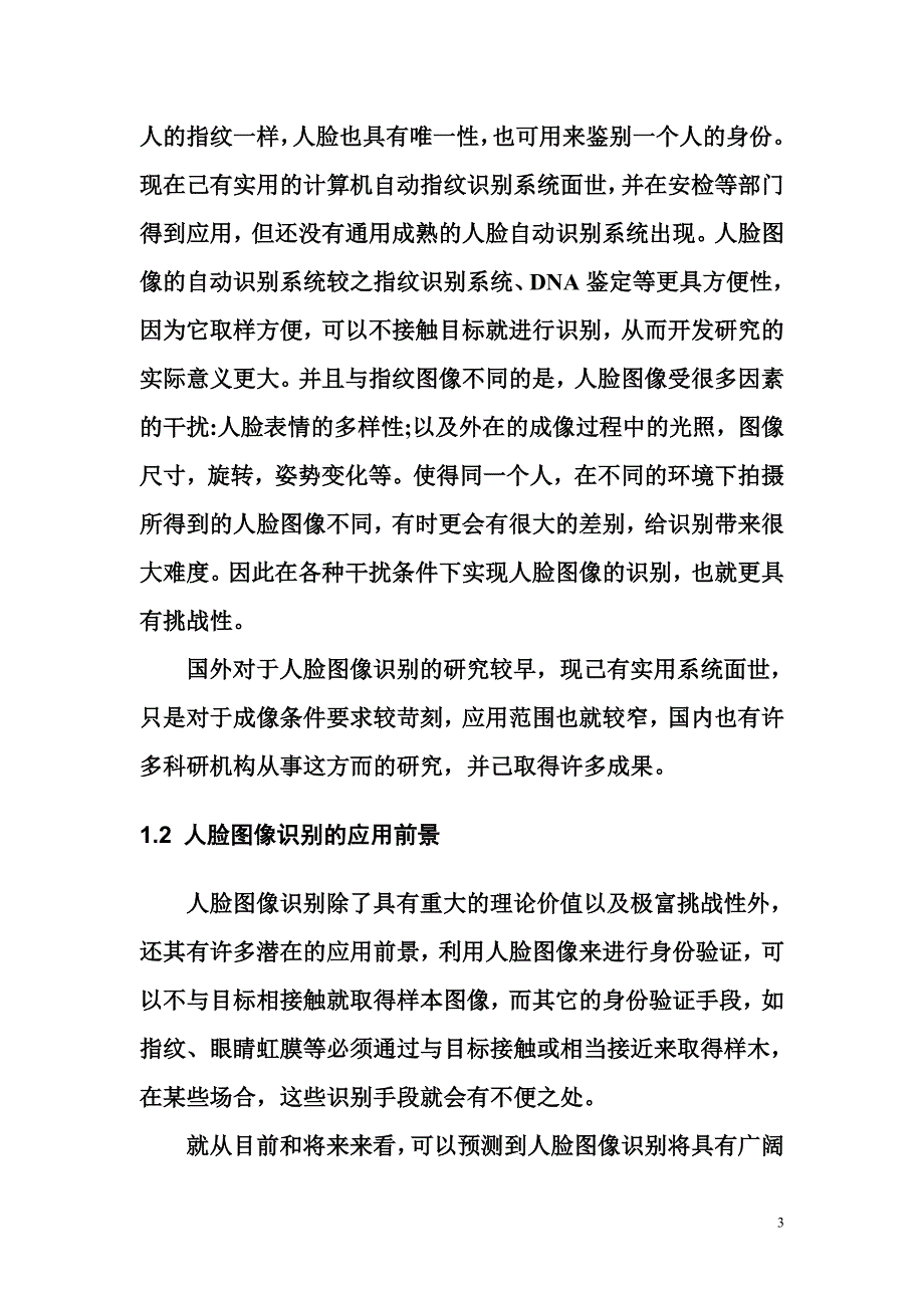 毕业论文范文——基于matlab的人脸识别系统设计与仿真_第4页