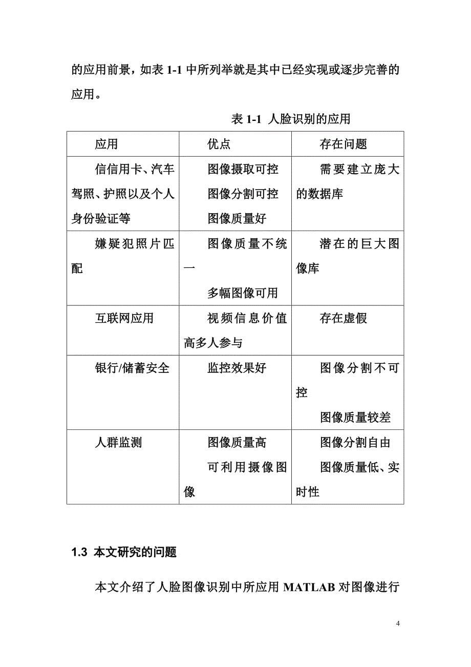 毕业论文范文——基于matlab的人脸识别系统设计与仿真_第5页